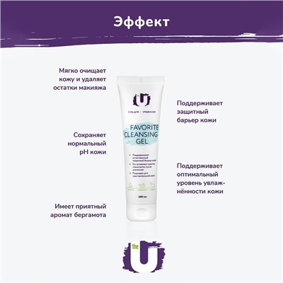 Гель для умывания Favorite cleansing gel