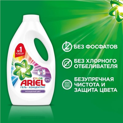 Жидкое средство для стирки Ariel Color, гель, для разноцветных тканей, 1.3 л