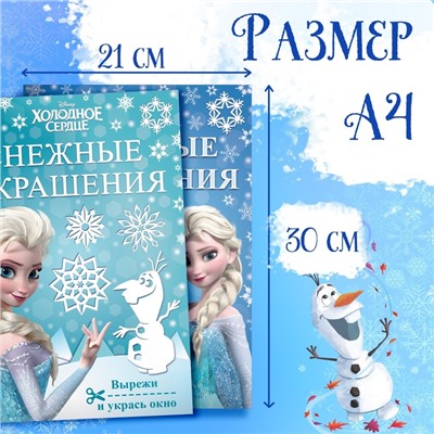 Набор книжек-вырезалок «Новогодние украшения для окон», 2 шт. по 24 стр., А4, Холодное сердце