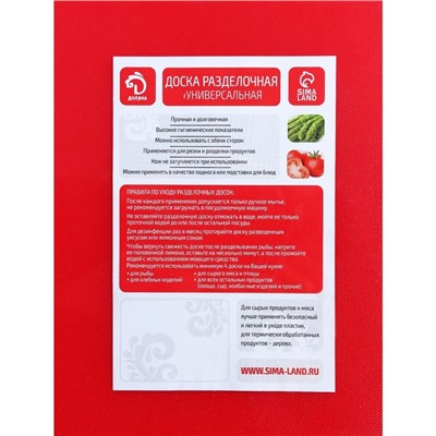 УЦЕНКА Доска профессиональная разделочная Доляна, 60×40 см, толщина 1,8 см, цвет красный