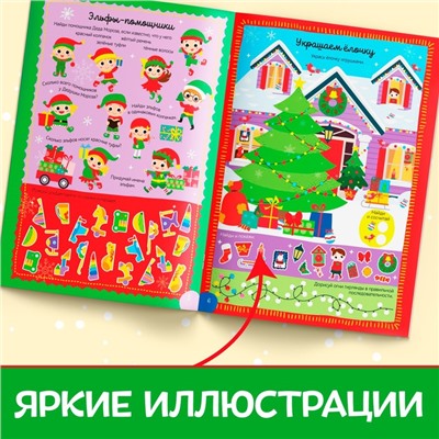 Новый год! Активити-книга с наклейками «Зимние игры и задания», формат А4, 20 стр.