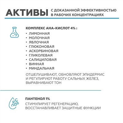 Освежающий тоник с АНА-кислотами