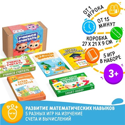 Набор развивающих игр «Учимся считать», 5 игр, 3+