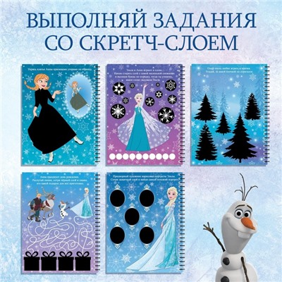 Набор для творчества с заданиями «Гравюры», цветной фон, 5 гравюр, Холодное сердце