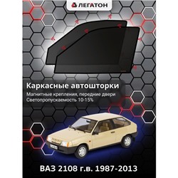 Каркасные автошторки ВАЗ 2108, 1987-2013, передние (магнит), Leg0840
