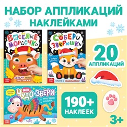 Книги с наклейками, набор новогодних аппликаций, 3 шт.