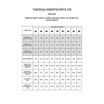 Брюки с завышенной талией из фактурной поливискозы с эластаном