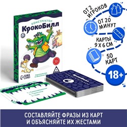 Настольная алкогольная игра на объяснение слов «КрокоБилл Конструктор», 50 карт, 18+
