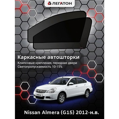 Каркасные автошторки Nissan Almera (G15), 2012-н.в., передние (клипсы), Leg0361