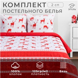 Новый год. Постельное бельё "Этель" 2 сп Скандинавия 175*215 см, 200*220 см, 70*70 см - 2 шт