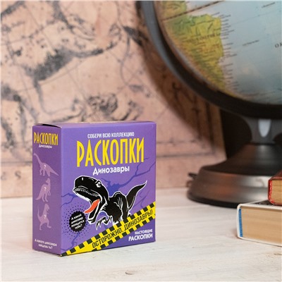 Раскопки Раскопки "Динозавры"