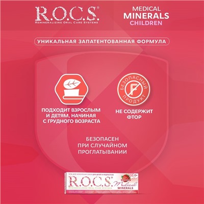 Гель для укрепления зубов R.O.C.S. Mediсal Minerals, для детей и подростков, со вкусом клубники, 45 г