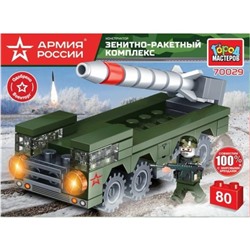 Конструктор «Армия России. Зенитно-ракетный комплекс», 80 деталей
