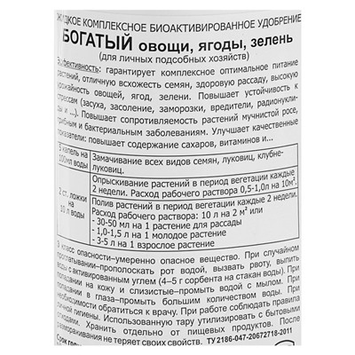 Удобрение для овощей, ягод, зелени ОЖЗ, "Гуми-20 М", Богатый, 0,5 л