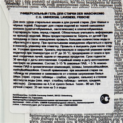 Жидкое средство для стирки Der Waschkönig C.G Lavender, гель, универсальное, 4.9 л