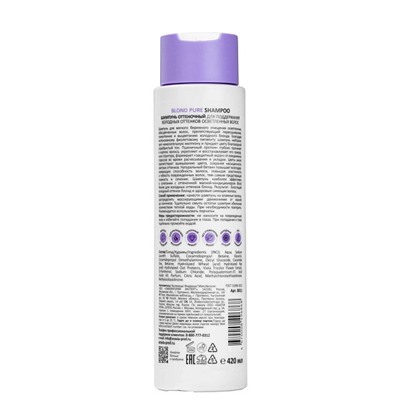 Шампунь оттеночный для поддержания холодных оттенков осветленных волос Blond Pure Shampoo, 420 мл