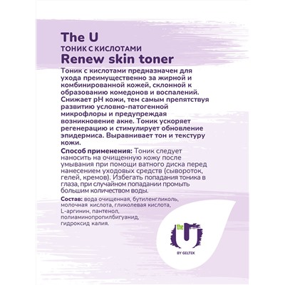 Тоник с кислотами Renew Skin Toner