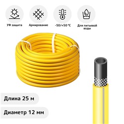 Шланг, ТЭП, d = 12 мм, L = 25 м, морозостойкий (до –30 °C), EXPERT AquaProf