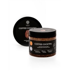 Кофейный скраб для тела «COFFEE COCKTAIL» с антицеллюлитным эффектом 380 г