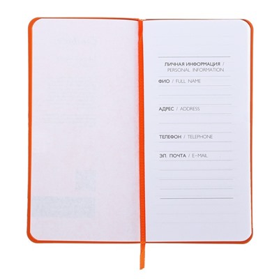 Записная книжка 77x149мм 64 листа в линейку ESCALADA, мягкий переплёт, искусственная кожа "Наппа", белый офсет 70 г/м², оранжевый