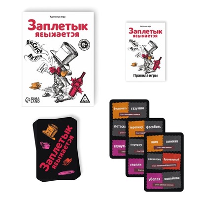 Настольная алкогольная игра-викторина «Заплетык языкается», 50 карт, 18+