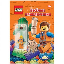 Книга LEGO LABX-6808S1 Весёлые приключения с игрушкой