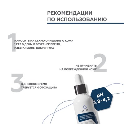 Омолаживающая пилинг-сыворотка Peptide Renewal