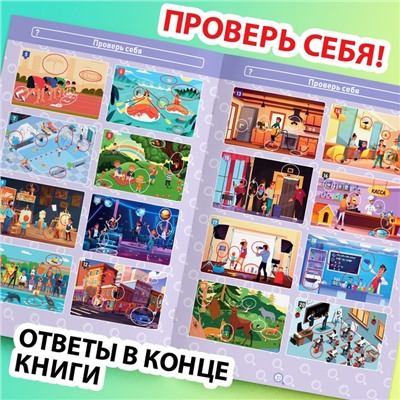 Книга «Найди и покажи. Где ошибка?», 7+