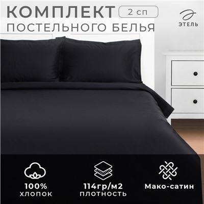 Постельное бельё Этель 2 сп "Jet black" 175х215, 200х215, 50х70+3-2 шт, мако-сатин, 114г/м2