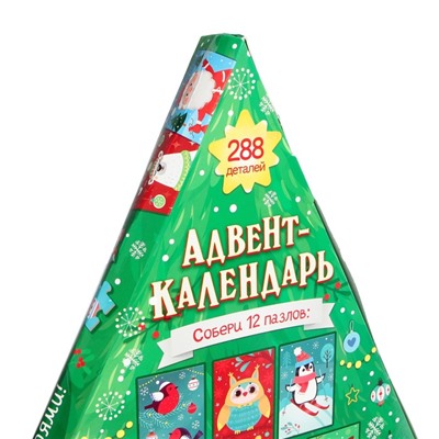 Адвент - календарь новогодний, детский, 12 окошек с подарками: 12 пазлов, уценка