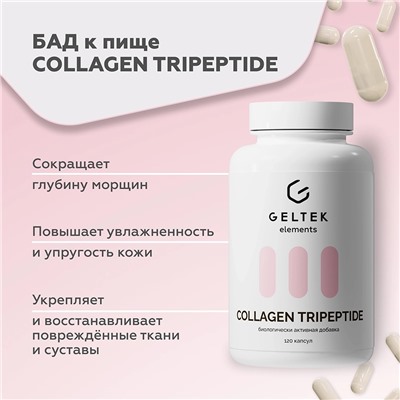 Биологически активная добавка COLLAGEN TRIPEPTIDE