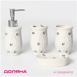 Набор аксессуаров для ванной комнаты Доляна «Изящный барельеф», 4 предмета (дозатор 250 мл, мыльница, 2 стакана), цвет белый