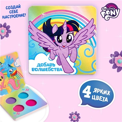 Тени для век "Добавь волшебства" My Little Pony 4 цвета по 1,3 гр