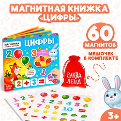 Магнитная книжка-игрушка «Цифры», 8 стр.