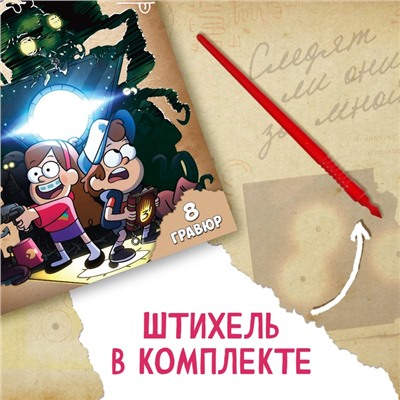 Набор для творчества «Гравюры + задания», цветной фон, 17 × 24 см, 8 гравюр, Гравити Фолз