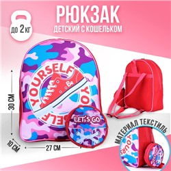 Рюкзак детский «Кеды», 27х5х30, отд на молнии, розовый, с кошельком