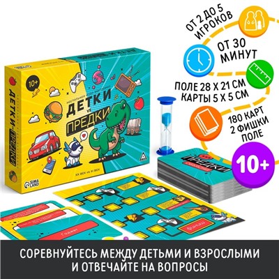 Настольная игра-викторина «Детки vs предки», 10+