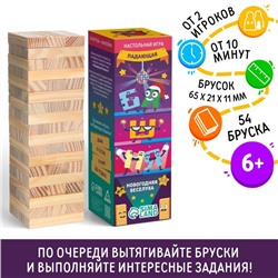 Новогодняя падающая башня «Новый год: Веселуха», 54 бруска и наклейки, 6+