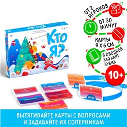 Новогодняя игра на угадывание слов «Кто я?»,340 карт, 3 в 1,10+