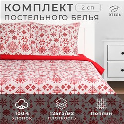 Новый год. Постельное бельё «Этель» 2 сп Christmas sketch 175х215 см, 200х220 см,70х70 см -2 шт, поплин