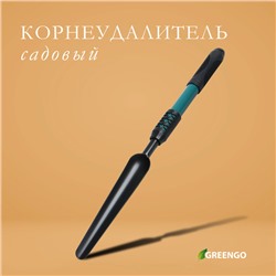 Корнеудалитель, длина 48,5 см, металлическая рукоять с резиновой ручкой, Greengo