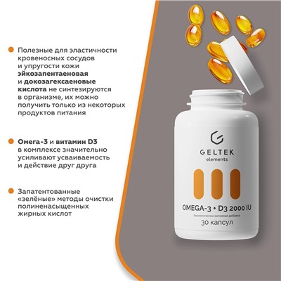 Биологически активная добавка «Omega-3 + D3 2000 МЕ»