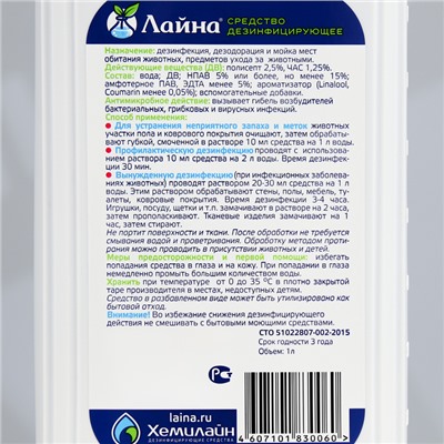 Профессиональное средство "Лайна" для дезинфекции и уборки помещений, лаванда, 1 л