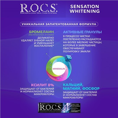 Зубная паста R.O.C.S., сенсационное отбеливание, eXtreme fresh, 74 г