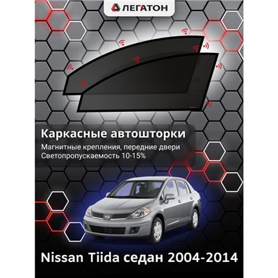 Каркасные автошторки Nissan Tiida, 2004-2014, седан, передние (магнит), Leg2449