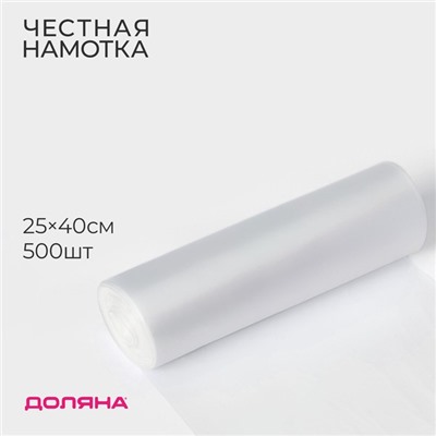 Пакеты фасовочные "Стандарт", 25*40 см, 500 шт ПНД 8 мкм