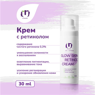 Крем Glow skin retinol cream The U