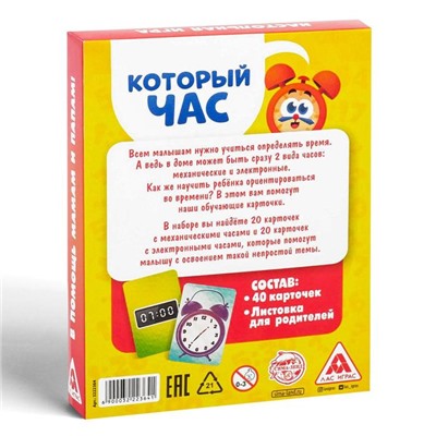 Настольная игра «Который час» версия 1, 4+