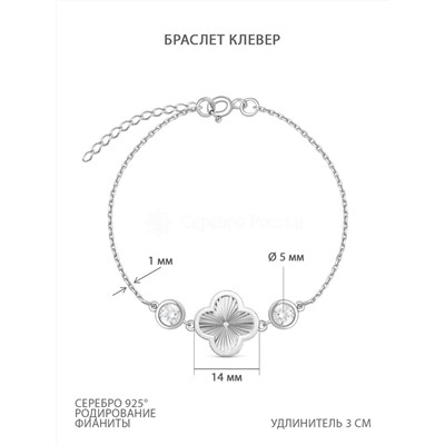 Браслет женский серебро в форме клевер с фианитом родированное коллекция Wan clover 451-15-921р