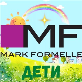 Белорусская марка Mark Formelle для детей